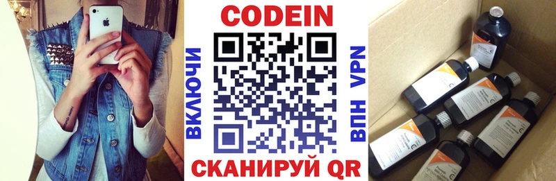 Codein напиток Lean (лин) Старый Крым